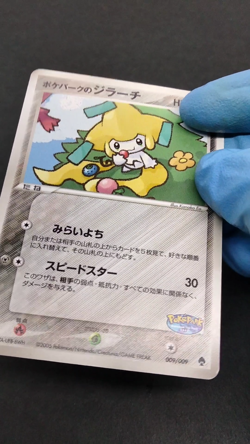 PokePark's Jirachi Limited Promo 009/009 2005 Excellent Japanese Pokemon Card - Image 2