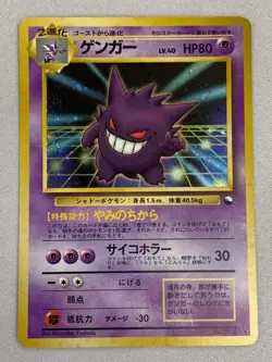 Gengar No.094 Masaki Vending Evolution Promo Old Back Pokemon Card Japan #N952 - Image 1