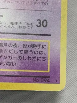 Gengar No.094 Masaki Vending Evolution Promo Old Back Pokemon Card Japan #N952 - Image 4