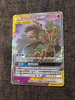 2019 Pokemon Trevenant & Dusknoir GX #16/61 Traditional Chinese TAG TEAM - Image 1