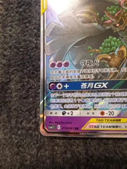 2019 Pokemon Trevenant & Dusknoir GX #16/61 Traditional Chinese TAG TEAM - Image 2
