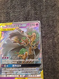 2019 Pokemon Trevenant & Dusknoir GX #16/61 Traditional Chinese TAG TEAM - Image 4