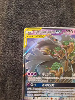 2019 Pokemon Trevenant & Dusknoir GX #16/61 Traditional Chinese TAG TEAM - Image 5