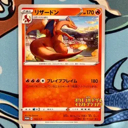 Charizard 143/S-P Pokemon 2020 Illustration Grand Prix Promo Japanese LP - Image 2