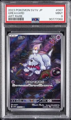2023 POKEMON JPN SV1V-VIOLET EX ART RARE #087 GREAVARD PSA 9 - Image 1