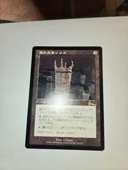 Grim Monolith Urza's Legacy MTG Magic the Gathering Japanese - Image 1