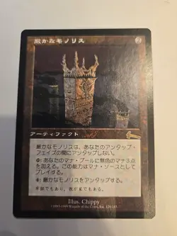 Grim Monolith Urza's Legacy MTG Magic the Gathering Japanese - Image 3