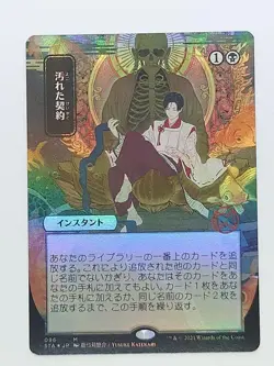 Tainted Pact Japanese Alternate Art Strixhaven Mystical Archives Mtg foil - Image 1