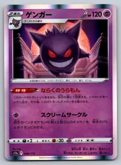 Pokemon 2022 Gengar 048/172 VSTAR Universe s12a Holo Japanese NM - Image 1