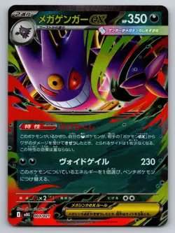 Pokemon 2025 Mega Gengar ex 003/021 Starter Set Mega Gengar Japanese | NM - Image 1