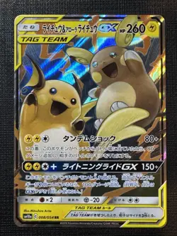 Pokemon TCG Raichu Alolan Raichu GX 008/054 RR SM10a GG End JP Edition - Image 1