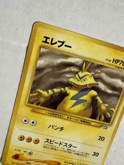 Electabuzz - Japanese Gold, Silver, to a New World... - No. 125 - LP/NM - Image 5