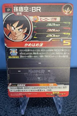 Sale! Dragon Ball Heroes card PUMS7-21 Son Goku: BR Holo JAPANESE - Image 2