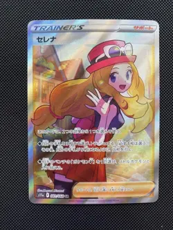 With tracking Serena SR 081/068 S11a Incandescent Arcana 2022 Pokemon Card Japan - Image 1