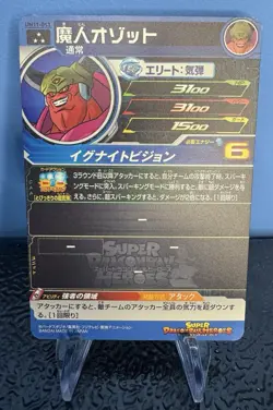 Majin Ozotto UM11-053 SR Super Dragon Ball Heroes Holo Foil Card SDBH - Image 2