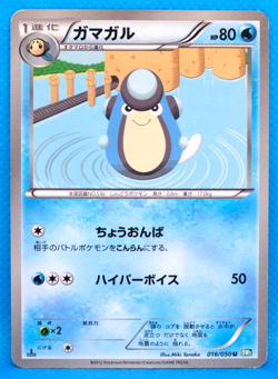 Palpitoad 2012 1st Edition BW5 016/050 U Nintendo Pokemon Card Japanese F/S - Image 1
