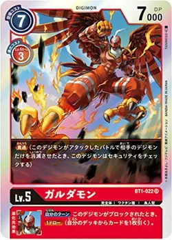 Digimon Card Game BT1-022 Gardamon (SR Super Rare) Booster New Evolution (BT-01) - Image 1
