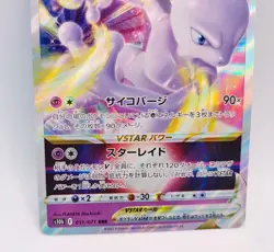 Mewtwo Vstar 031/071 RRR s10b Holo Pokemon Go Japanese Card TCG NM Fresh pull - Image 3