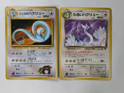 Erika's Dragonair No148 Dark Dragonair Erika’s Invitation Japanese Pokemon Card - Image 1