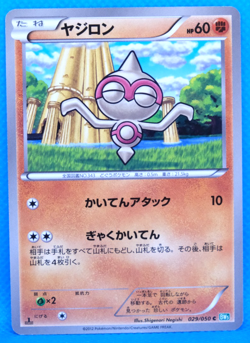 Baltoy 1st Edition 2012 BW5 029/050 C Nintendo Pokemon Card Japanese F/S - Image 1