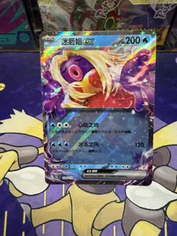 Jynx Ex 124/165 Holo Double Rare Chinese 151c Pokemon 151 - Image 1