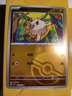 Mankey 064/129 Poke Ball Pokemon Bonus Round CSV4c Chinese US SELLER - Image 1