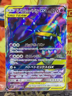 Japanese Muk & Alolan Muk GX Tag Team Full Art SR Pokemon SM10 Double Blaze 098 - Image 1