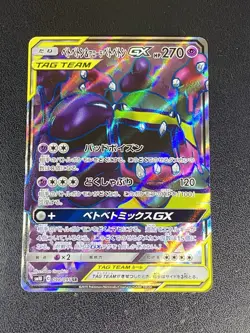 Japanese Muk & Alolan Muk GX Tag Team Full Art SR Pokemon SM10 Double Blaze 098 - Image 2