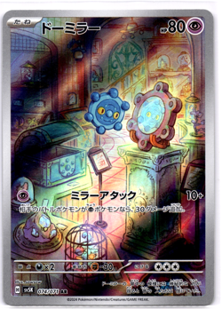 Pokemon TCG Japanese Bronzor AR 074/071 sv5K Wild Force Art Rare Near Mint - Image 1