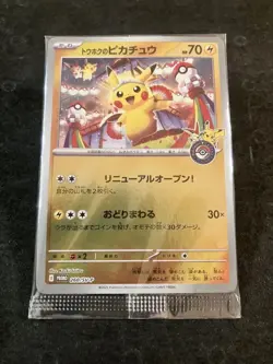 Hiroshima's Tohoku's Pikachu set 260 261/SV-P Pokemon Promo Sealed NM Japanese - Image 3