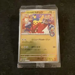 Hiroshima's Tohoku's Pikachu set 260 261/SV-P Pokemon Promo Sealed NM Japanese - Image 5