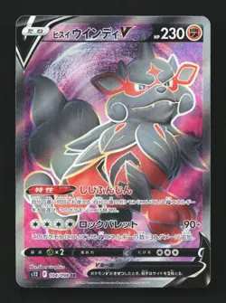 Hisuian Arcanine V 104/098 SR Paradigm Trigger Japanese Pokemon Card TCG - Image 1