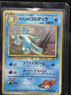 Japanese Pokemon TCG Gym Misty's Golduck Holo Card No. 055 - Image 1