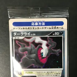 Darkrai DP-P Promo 046/DP-P Black Star 2007 Holo Japanese Pokemon Card SEALED #1 - Image 4