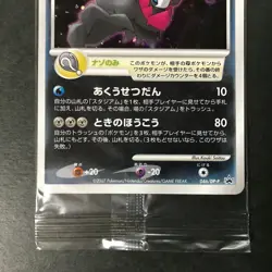 Darkrai DP-P Promo 046/DP-P Black Star 2007 Holo Japanese Pokemon Card SEALED #1 - Image 5