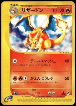 Charizard 012/029 E Series E Starter Deck Japanese Pokemon Card Damaged-1 - Image 1