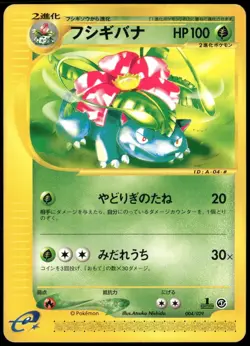 Venusaur 004/029 E Series E Starter Deck Japanese Pokemon Card Damaged-1 - Image 1