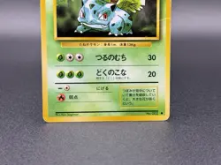Ivysaur No. 002 Expansion Pack/Base Set 1996 Pokemon Card Japanese MP - Image 4