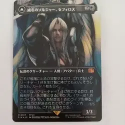 (Japanese) Sephiroth, Fabled SOLDIER (0317) (Borderless) Final Fantasy Foil - Image 1