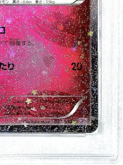PSA10 Swirlix 1st Edition Pokemon Card Japanese - Image 5