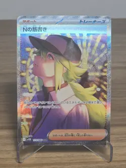 Pokemon Card N's Plot 173/086 SAR Trainer SV11B Japanese NM - Image 1