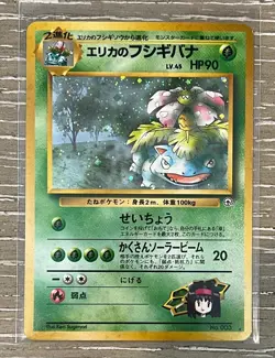 1996 Erika's Venusaur Pokemon Gym Challenge #3 Japanese Holo Pokemon Card - Image 1