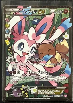 Sylveon EX 026/032 PokeKyun Collection 1st Ed CP3 Error version Pokemon Card JP - Image 1