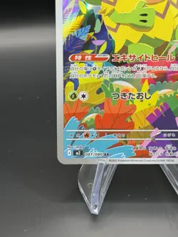 Ludicolo AR 081/080 M2 Inferno X - Pokemon Card Japanese MEGA - NM - Image 3