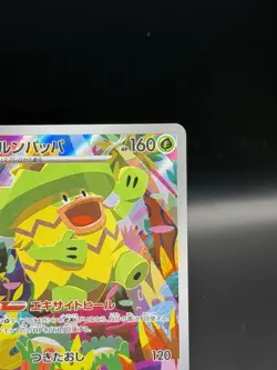 Ludicolo AR 081/080 M2 Inferno X - Pokemon Card Japanese MEGA - NM - Image 4