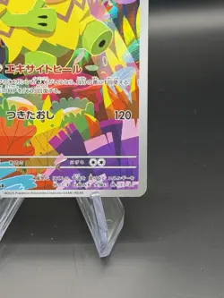 Ludicolo AR 081/080 M2 Inferno X - Pokemon Card Japanese MEGA - NM - Image 5