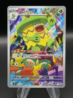 Ludicolo AR 081/080 M2 Inferno X - Pokemon Card Japanese MEGA - NM - Image 1