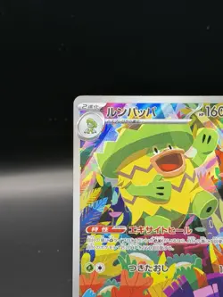 Ludicolo AR 081/080 M2 Inferno X - Pokemon Card Japanese MEGA - NM - Image 2