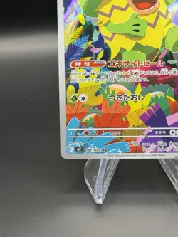 Ludicolo AR 081/080 M2 Inferno X - Pokemon Card Japanese MEGA - NM - Image 3