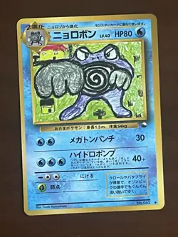 Poliwrath Glossy Vending Series 1 Promo Japanese Pokemon Card - Vintage 1998 - Image 1
